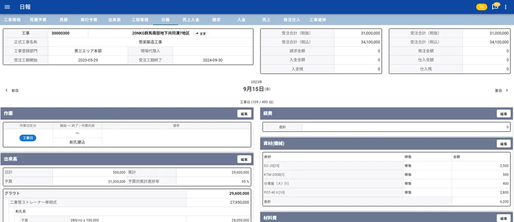 日報画面イメージ