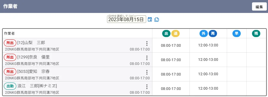 勤怠イメージ